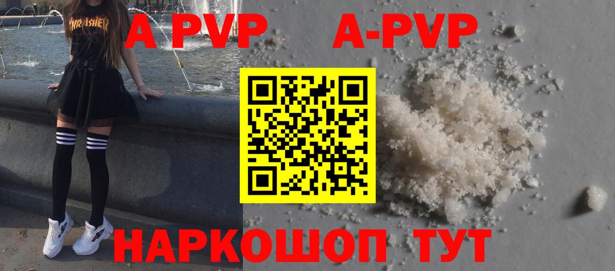 как найти   APVP СК  Alpha PVP мука  Вход с VPN  Шадринск 