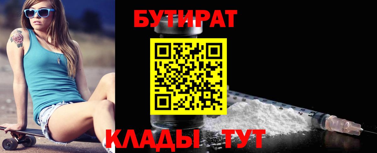 БУТИРАТ оксана  Вход с VPN  Бутират  Шадринск 