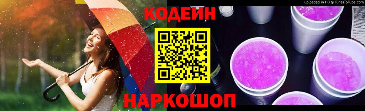 Кодеиновый сироп Lean напиток Lean (лин) Шадринск