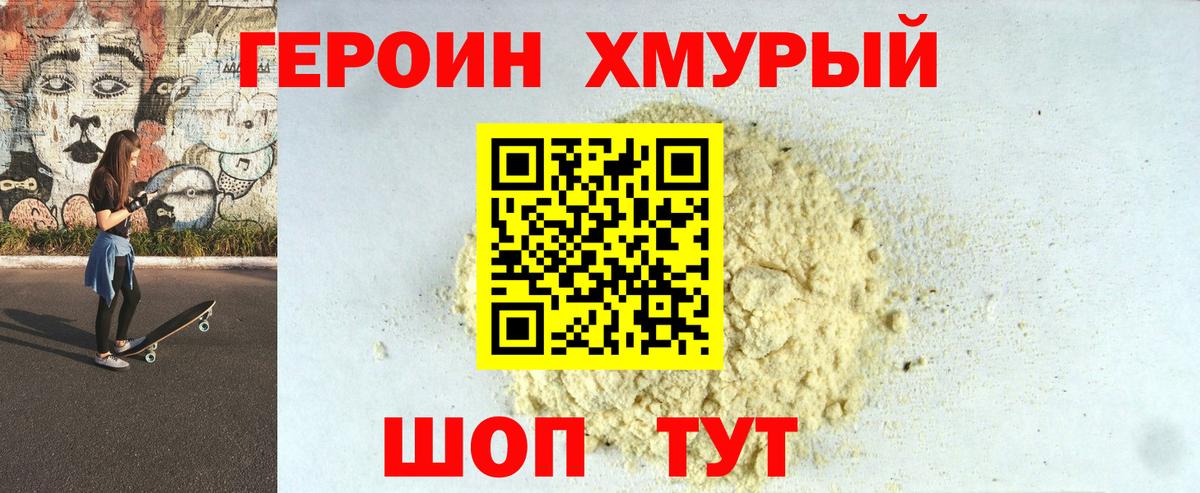 Героин белый  Вход с VPN  Шадринск 
