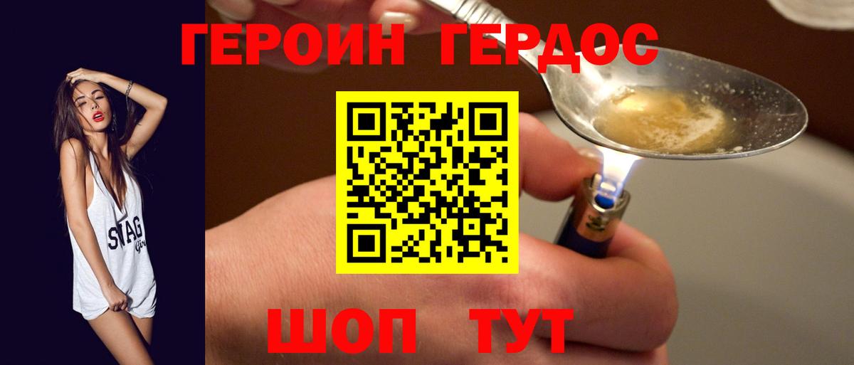 Героин герыч Шадринск