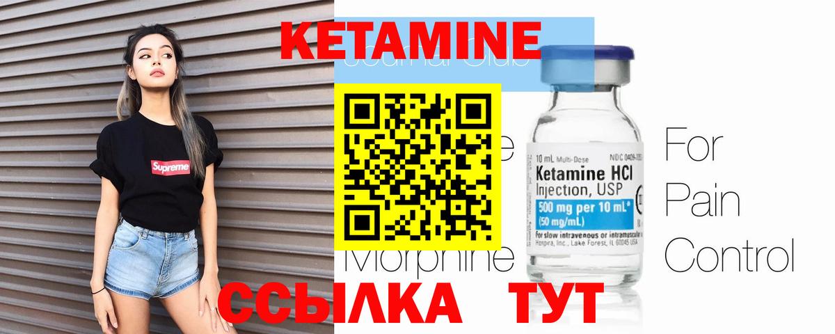 Шадринск  Кетамин ketamine  Вход с VPN 
