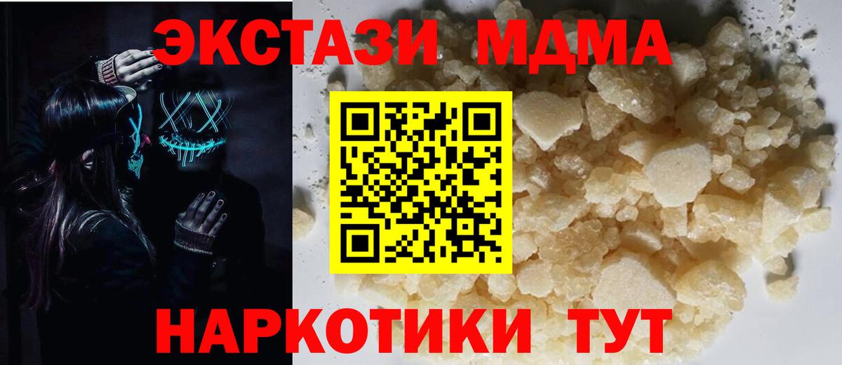 MDMA  МДМА молли  Шадринск  Вход с VPN  MDMA crystal 