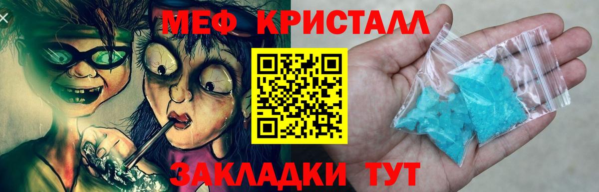 купить наркотик  МЕФ  Меф  Вход с VPN  Шадринск  МЕФ mephedrone 