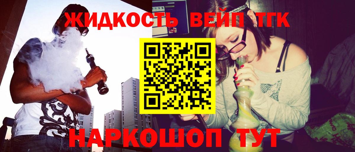 ТГК вейп с тгк  Вход с VPN  ТГК концентрат  Шадринск 